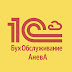 logo 1С:БухОбслуживание Новосибирск