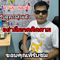 #ดูดวงส่องฟ้าโชคชะตาราศี หมอ ณัฐวัฒน์ เวียงอินทร์