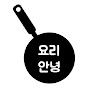 요리안녕 : Hi Cook