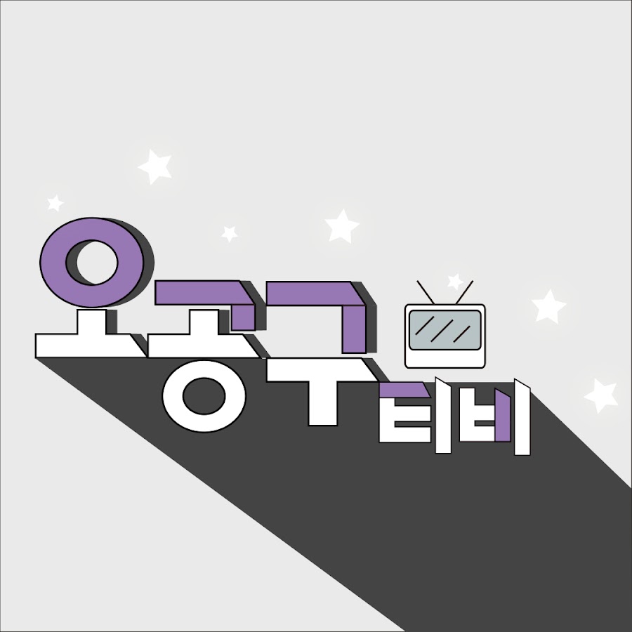 오공구tv 509 - YouTube 오공구tv 509