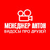 logo Менеджер Антон