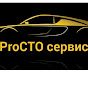 ProСТОсервис