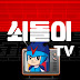 쇠돌이TV - 포항스틸러스의 모든 것