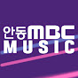 안동MBC MUSIC