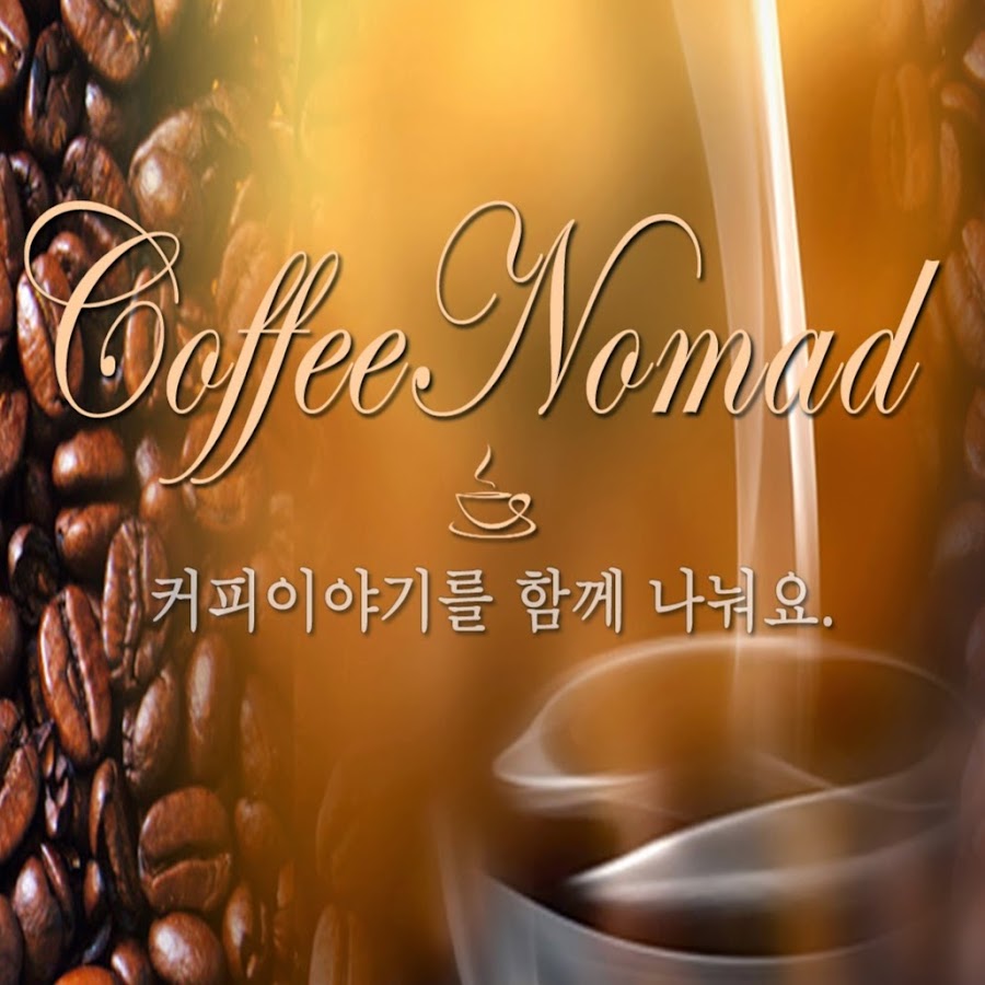 커피노마드 - YouTube 커피노마드