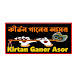 Kirtan Ganer Asor