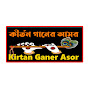 Kirtan Ganer Asor