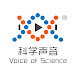 科学声音