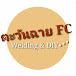 ตะวันฉาย FC