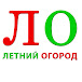 Летний Огород