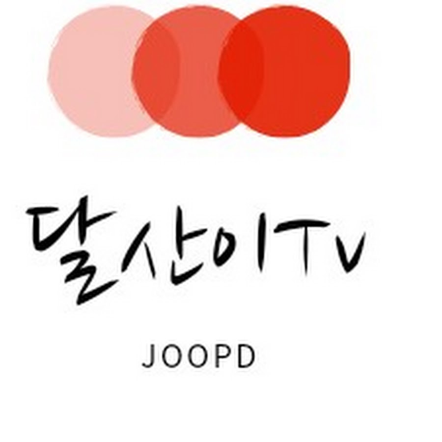 달산이TV - YouTube 달산이TV