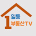 일등부동산TV