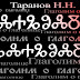 logo Николай Таранов