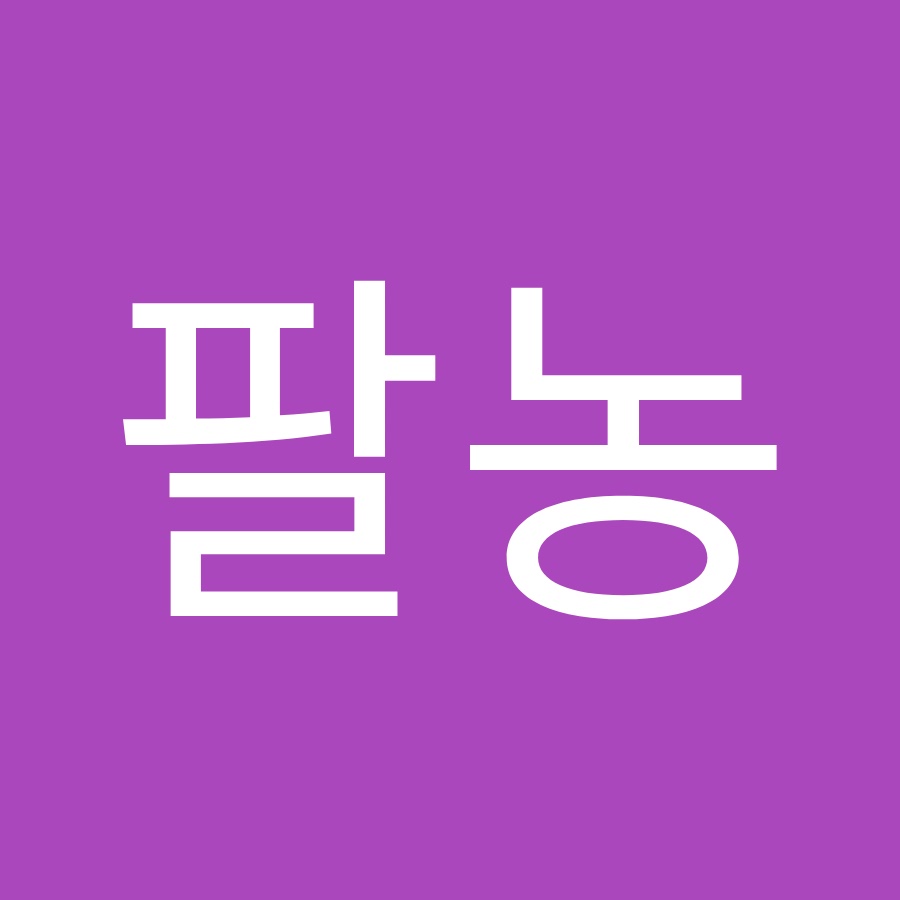팔농 - YouTube 팔농