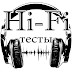 HI-Fi тесты