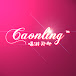 Caonling Studio