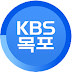 KBS목포