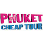 Экскурсии на Пхукете - Phuket Cheap Tour