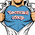 logo Честный обзор