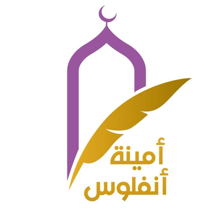 قناة الأستاذة أمينة أنفلوس للقرآن الكريم @ustada.aneflous