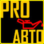 Pro Авто32