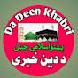 Da Deen Aw Islam Khabri