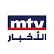 MTV Lebanon News