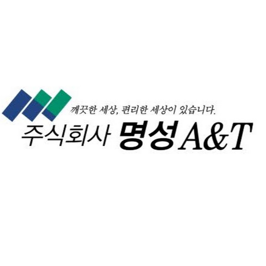 주식회사 명성A&T - YouTube 주식회사 명성A&T