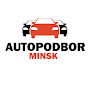 AUTOPODBORMINSK_BY