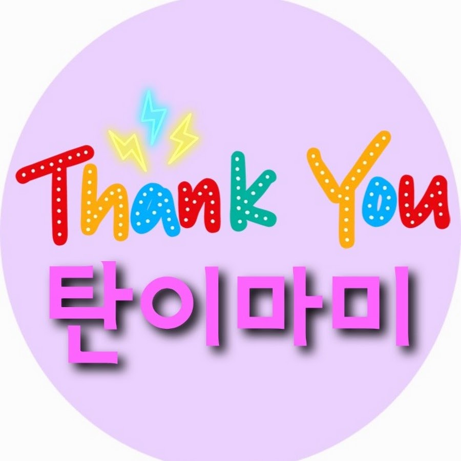 탄이마미 - YouTube 탄이마미