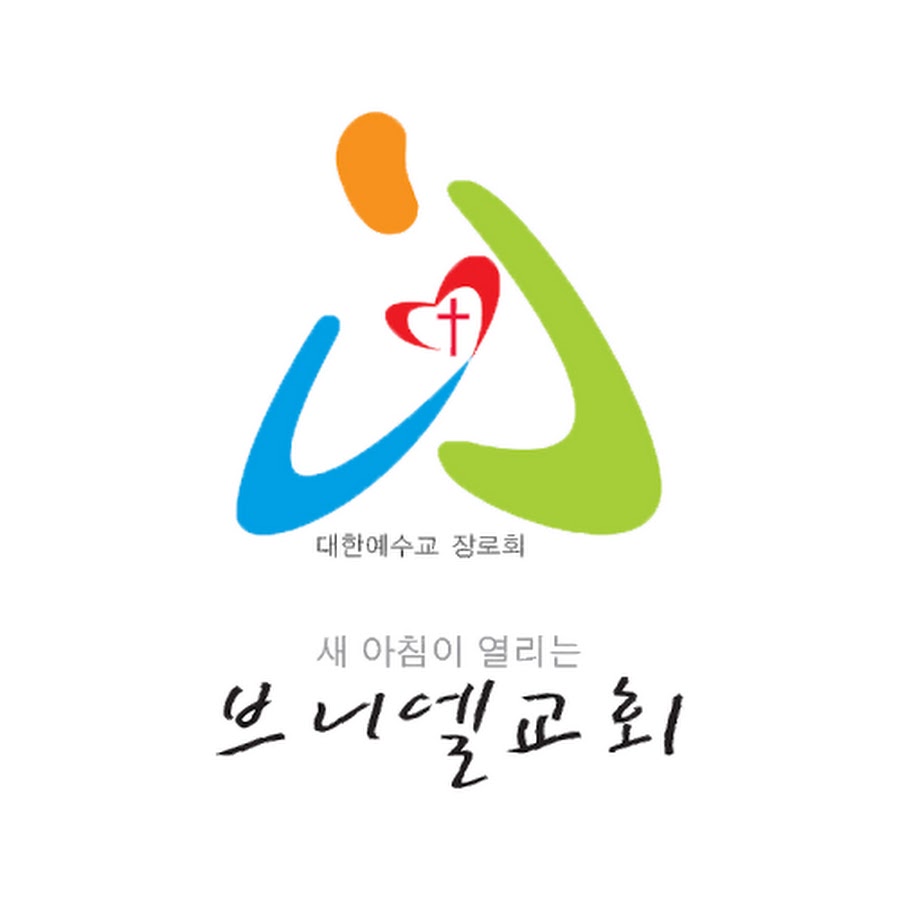부산 브니엘교회 - YouTube 부산 브니엘교회