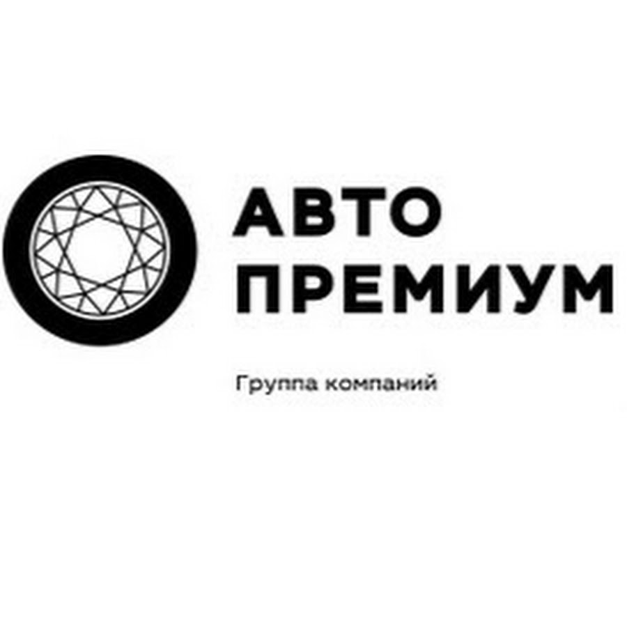 Авто Премиум Тверь - YouTube