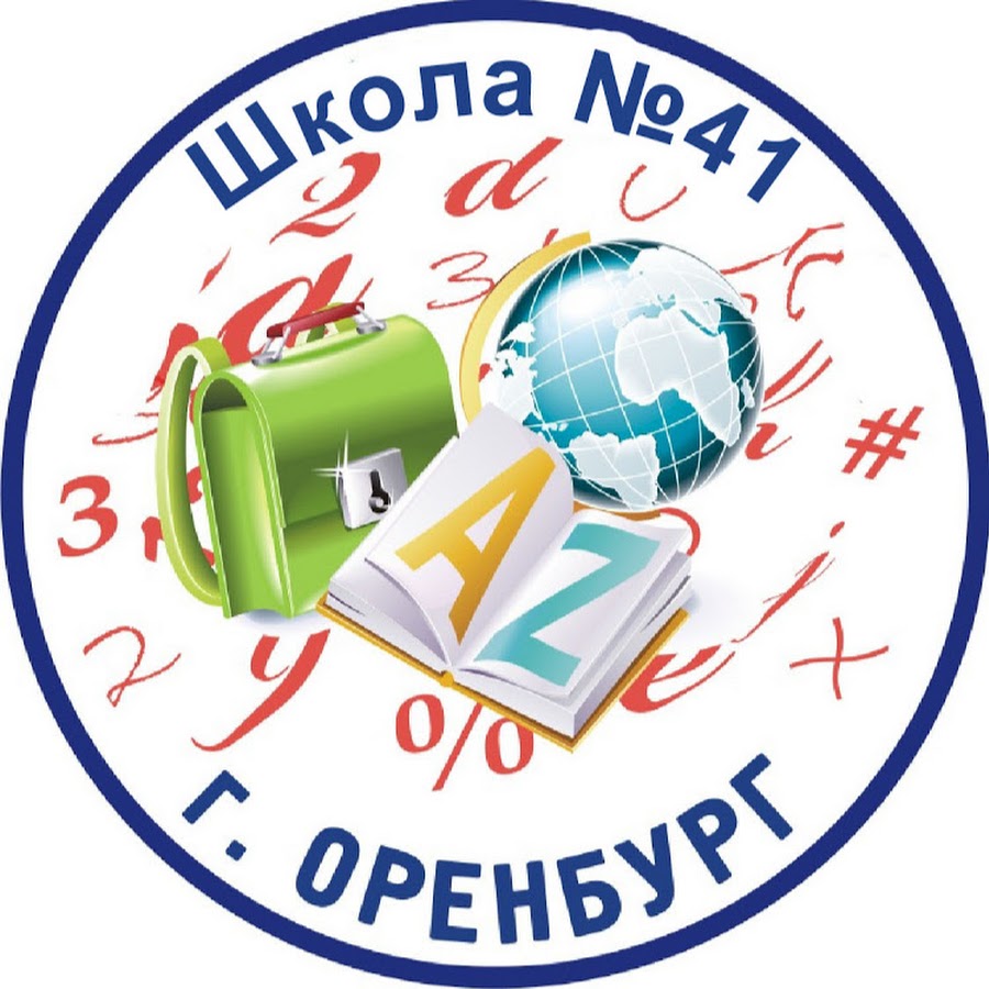 Моау сош оренбург. Школа 41 Оренбург. Школа 86 Оренбург эмблема. Школа 41 логотип. 88 Школа оребурглоготип.