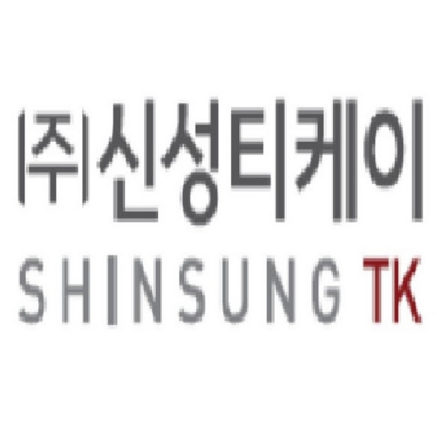 주식회사신성티케이 - YouTube 주식회사신성티케이