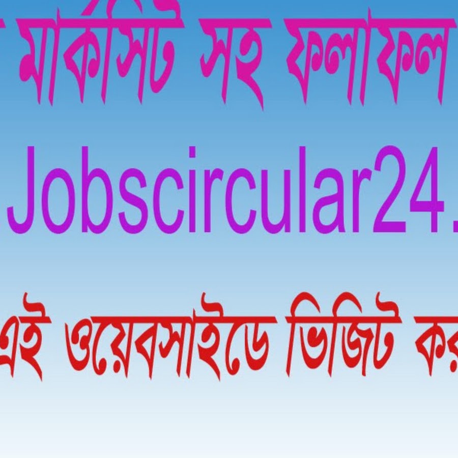 Jobscircular 24 - YouTube Jobscircular 24