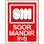 Soormandir Hindi