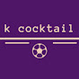 k cocktail