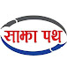 Sajhapath TV