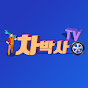 차박사TV