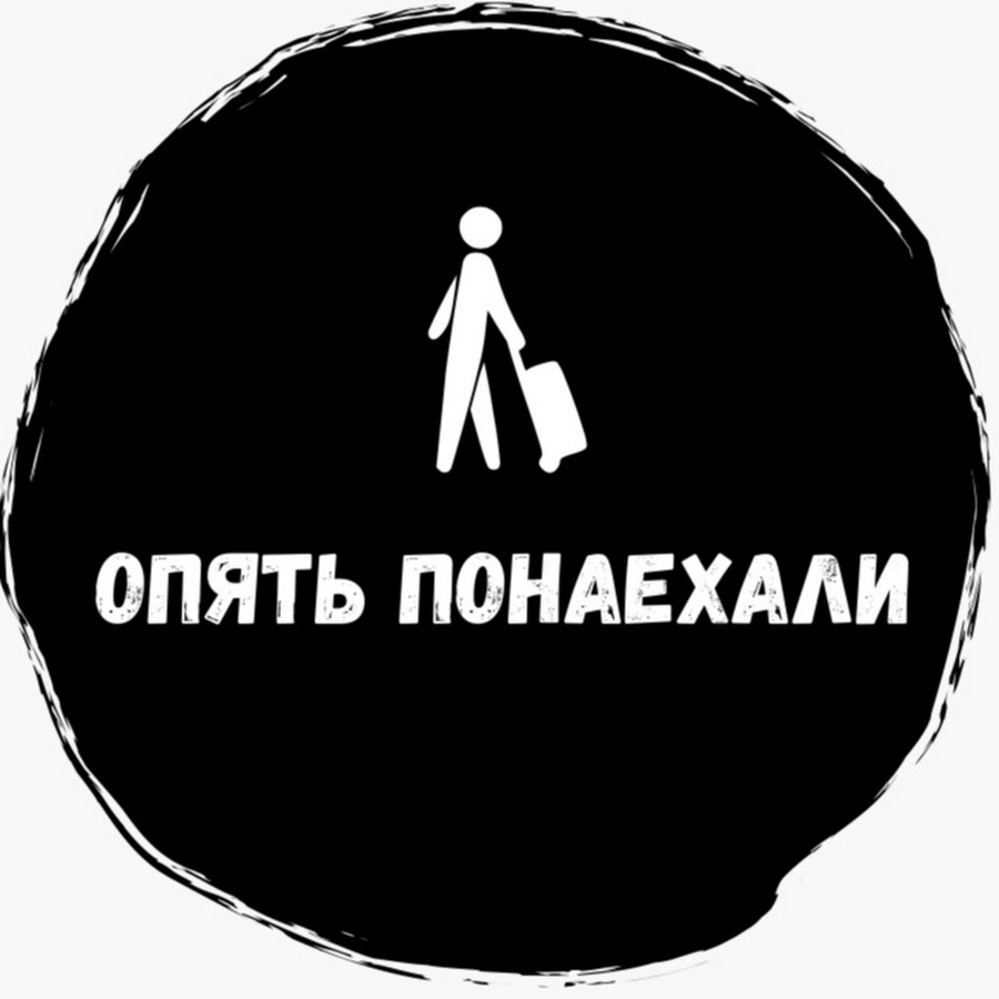 Понаехали в Москву. Понаехали логотип. Понаехали Мем. Понаехали реалити шоу.