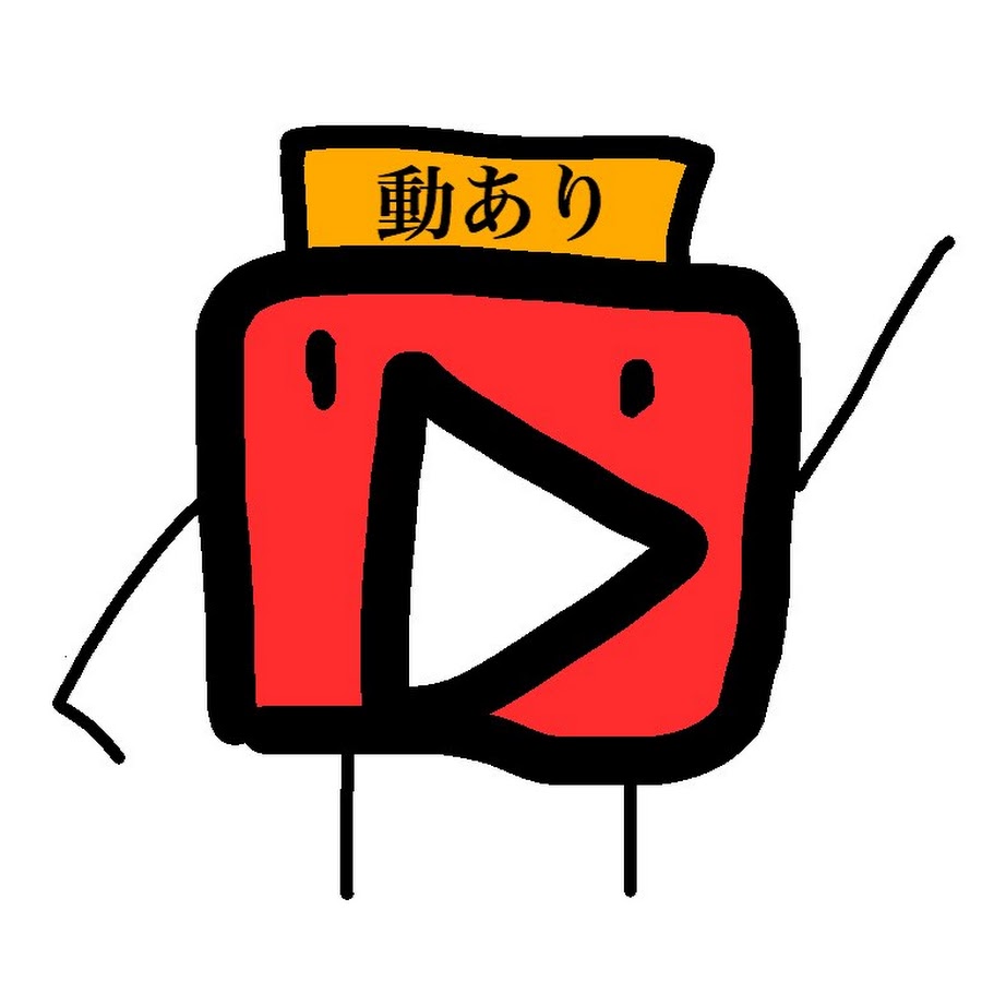 動あり - YouTube