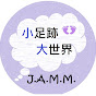 JAMM Channel小足跡大世界