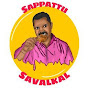 SAPPATTU SAVALKAL