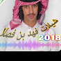 شيلات حماسيه فهد بن فصلا الفضائيه