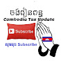 Cambodia Tax Update