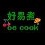 好易煮 oe cook