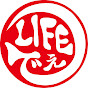 でぇLIFE