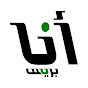 Anapress / أنا بريس