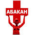 logo Скорая помощь г.Абакан