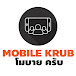 MOBILE KRUB โมบาย ครับ